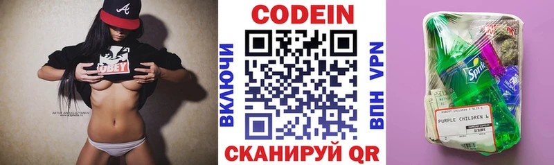Codein Purple Drank  Можайск 